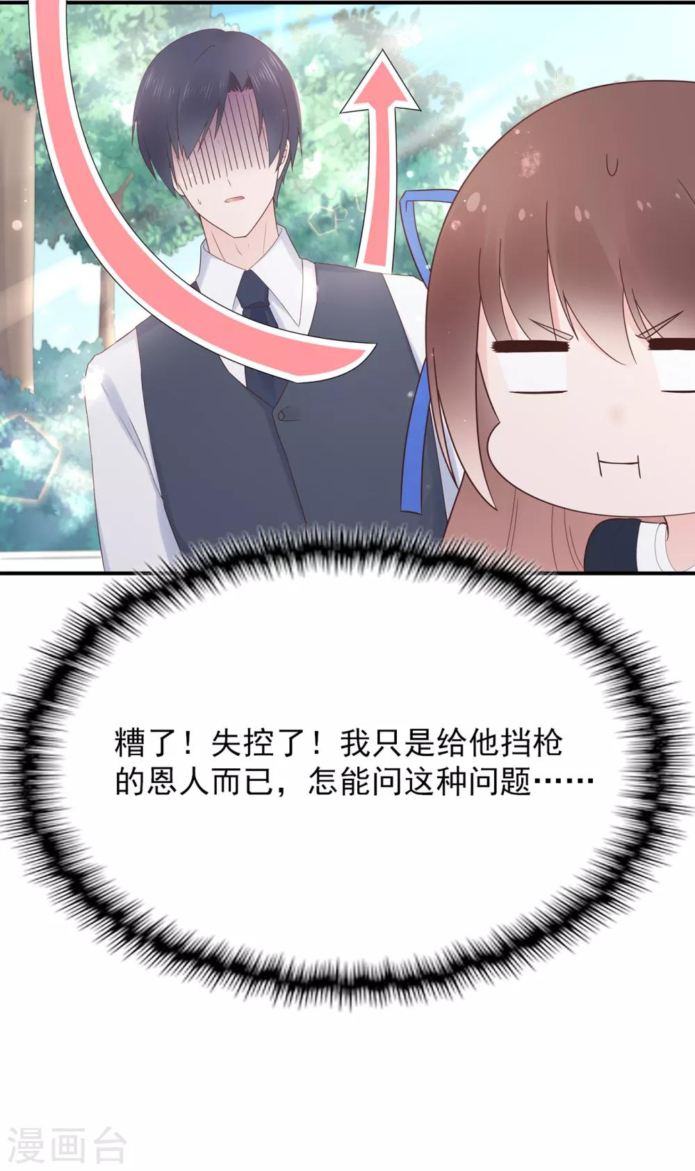《星动甜妻夏小星》第103话 任失望蔓延 第28页