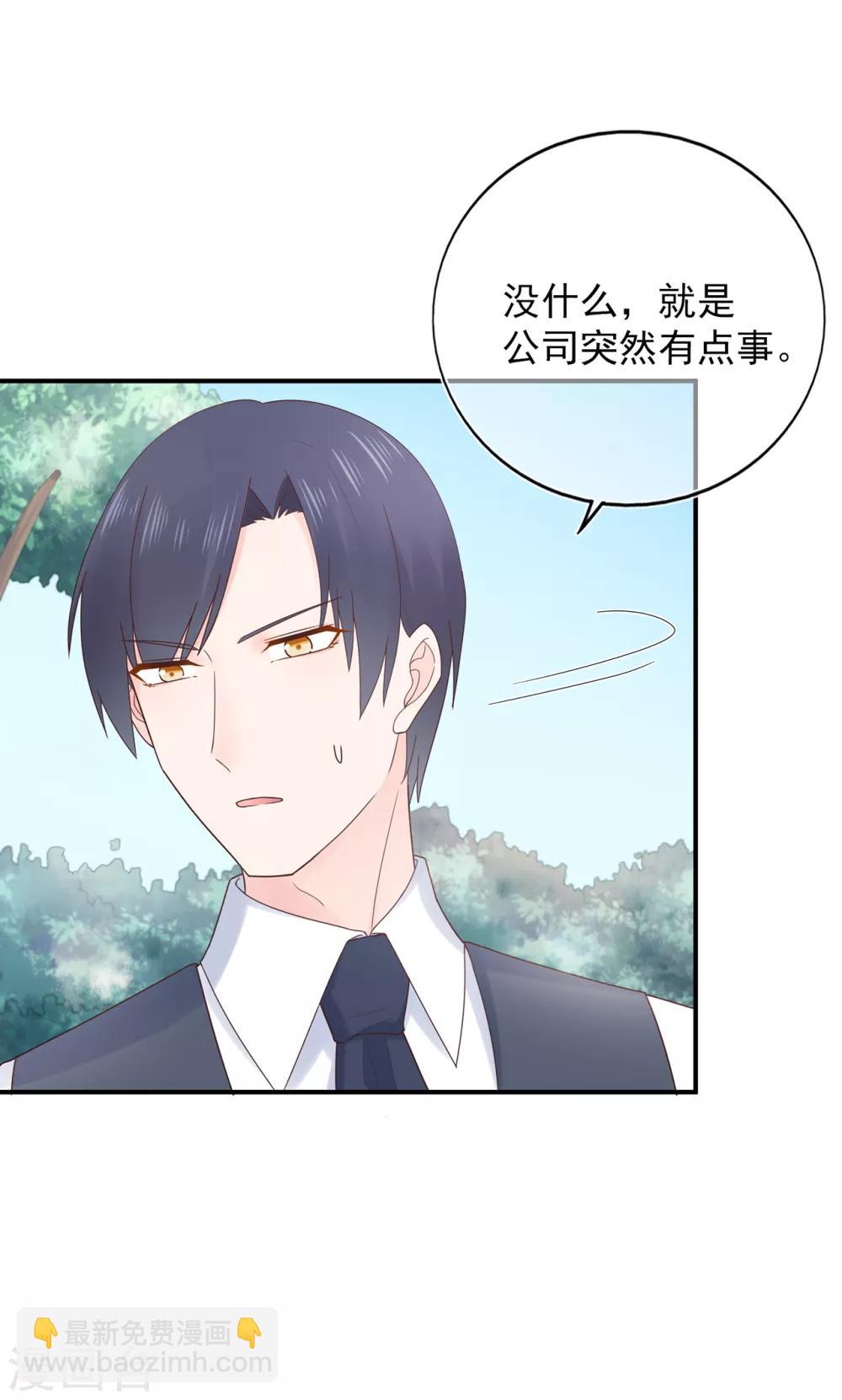 《星动甜妻夏小星》第103话 任失望蔓延 第29页
