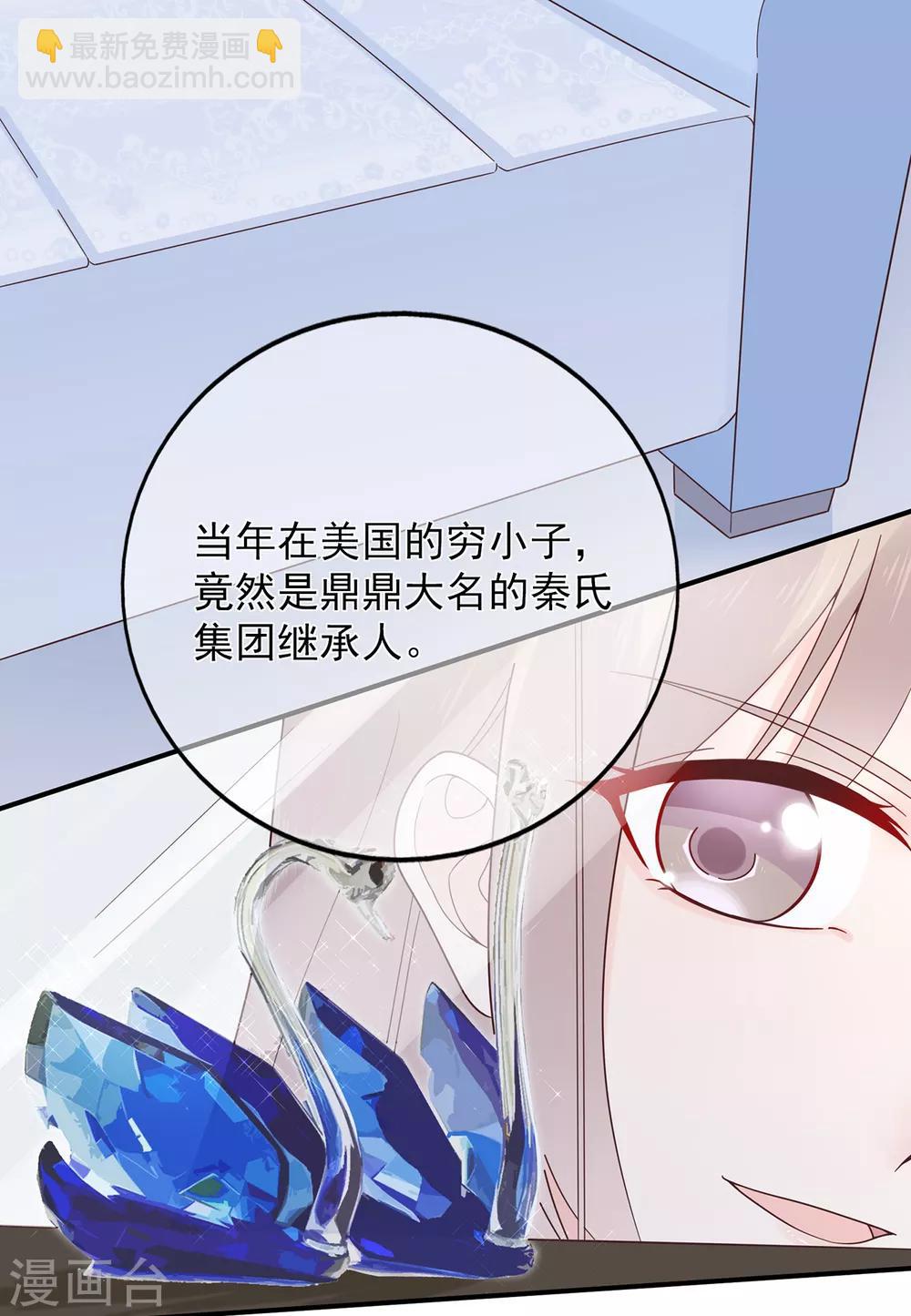 《星动甜妻夏小星》第103话 任失望蔓延 第5页