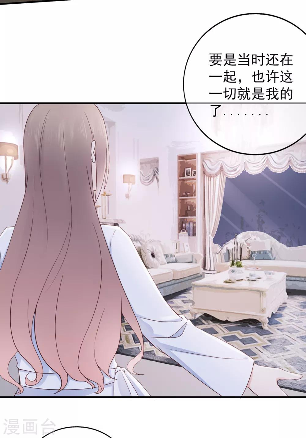 《星动甜妻夏小星》第103话 任失望蔓延 第6页