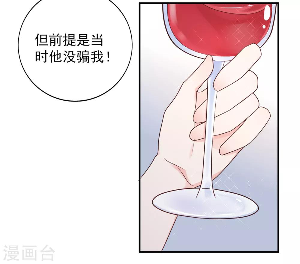 《星动甜妻夏小星》第103话 任失望蔓延 第7页