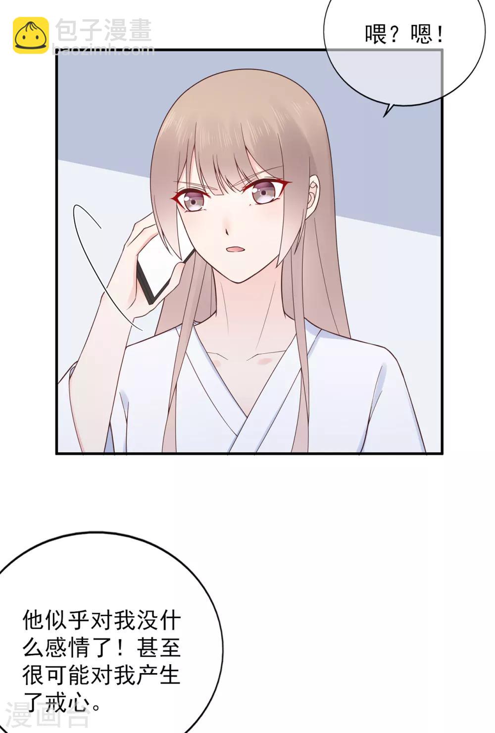 《星动甜妻夏小星》第103话 任失望蔓延 第9页