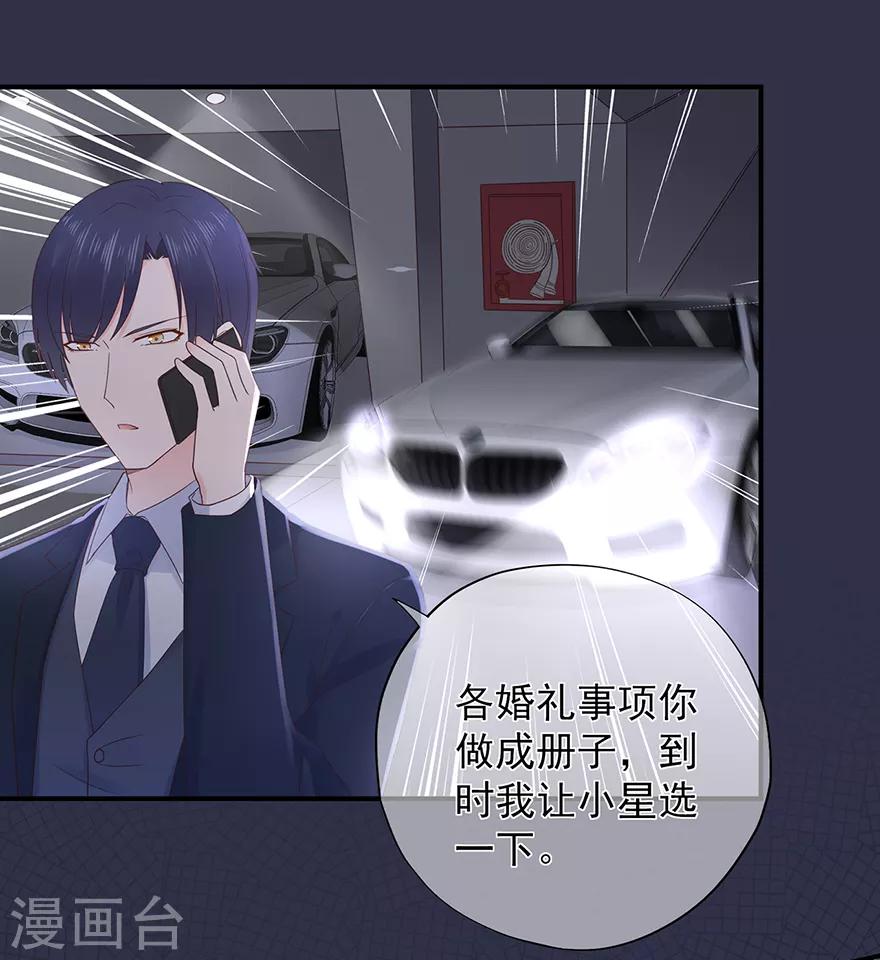 《星动甜妻夏小星》第108话 离开这场爱情闹剧 第11页