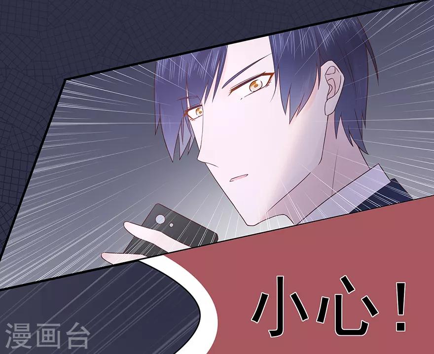 《星动甜妻夏小星》第108话 离开这场爱情闹剧 第12页