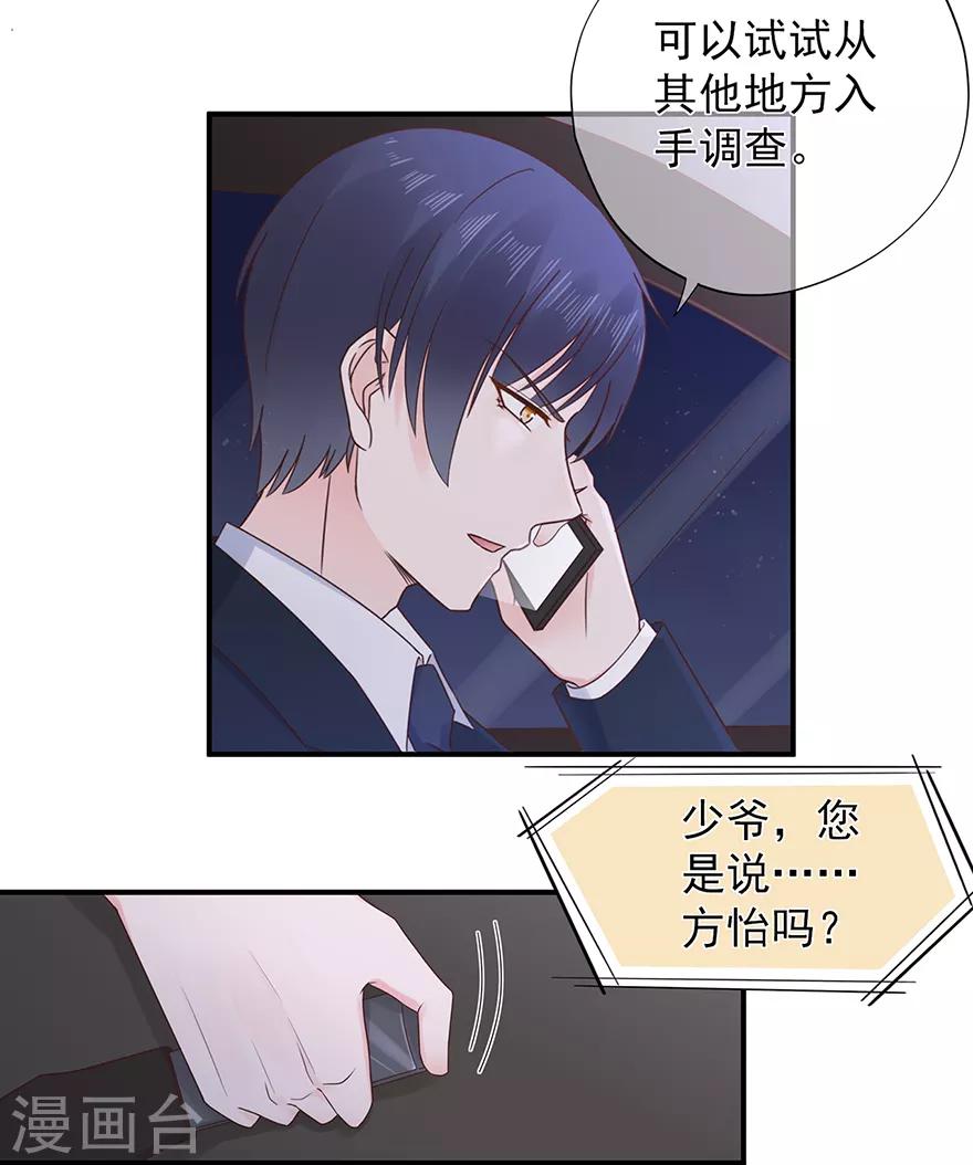 《星动甜妻夏小星》第108话 离开这场爱情闹剧 第16页