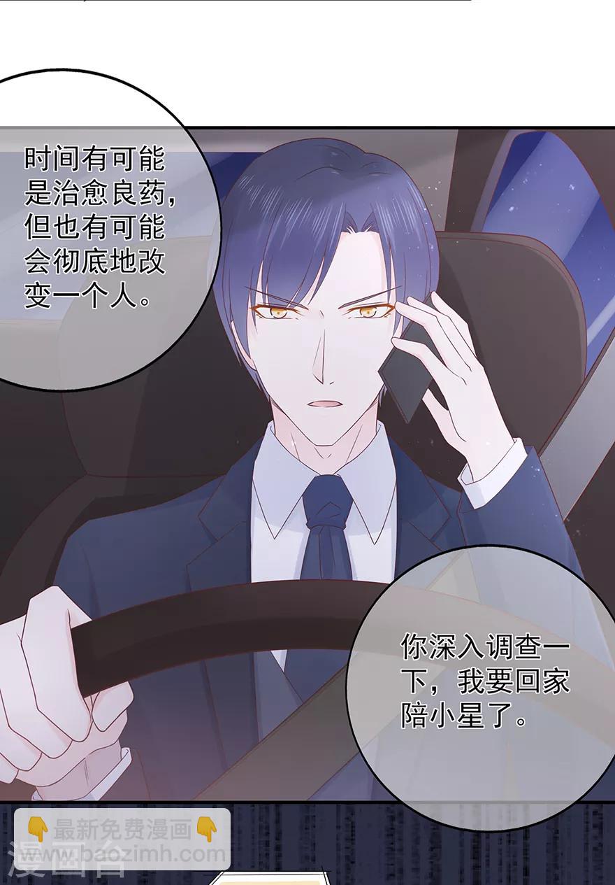 《星动甜妻夏小星》第108话 离开这场爱情闹剧 第17页