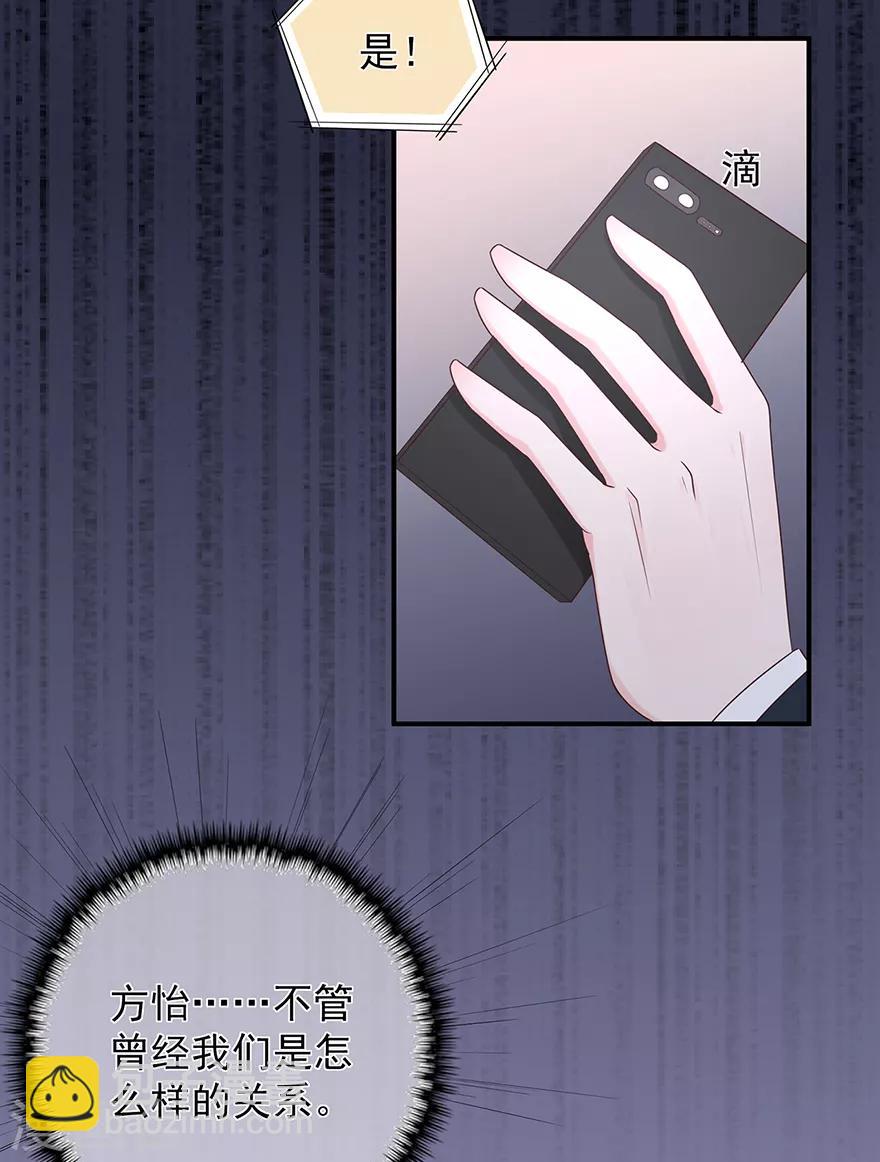 《星动甜妻夏小星》第108话 离开这场爱情闹剧 第18页