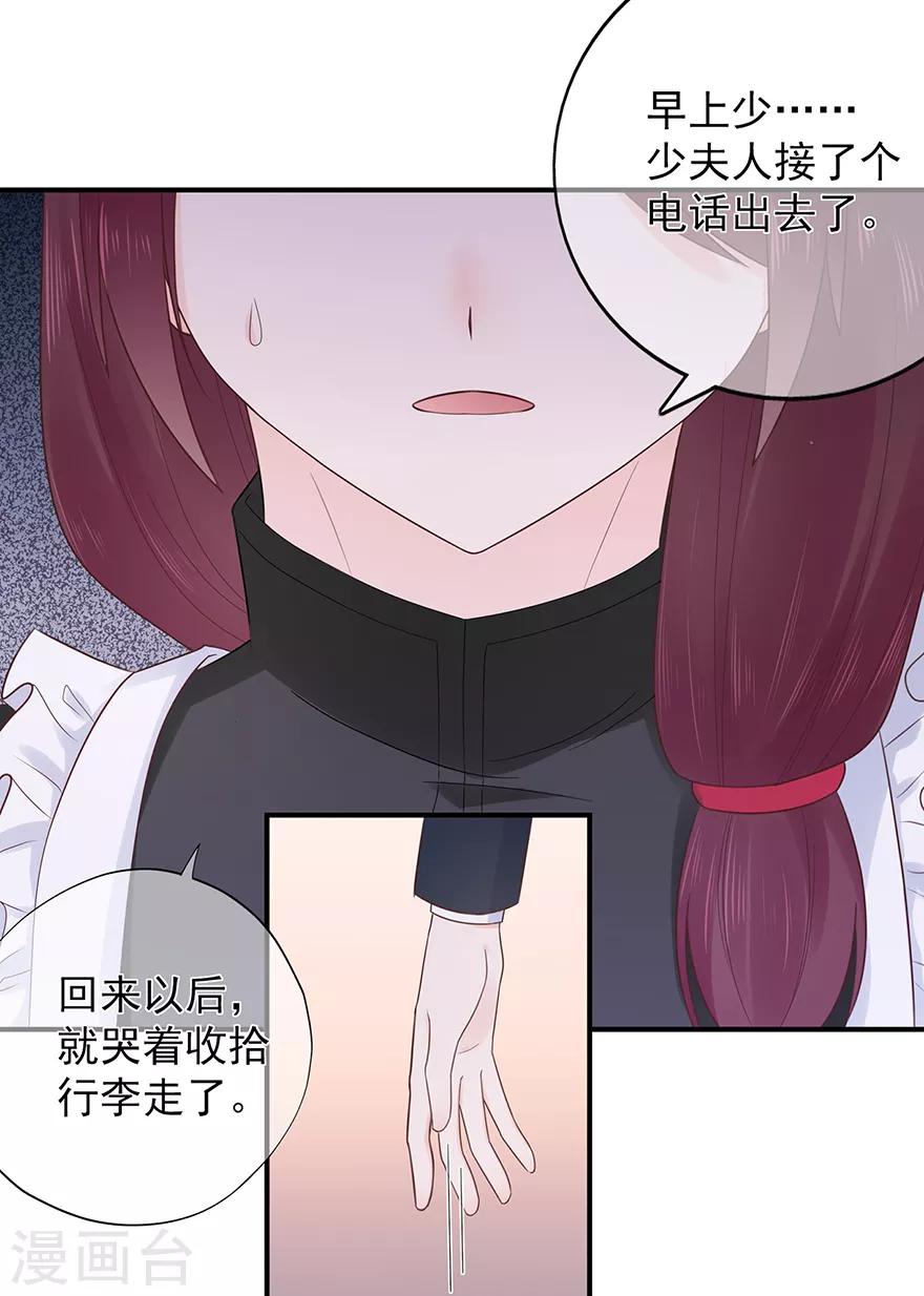 《星动甜妻夏小星》第108话 离开这场爱情闹剧 第22页