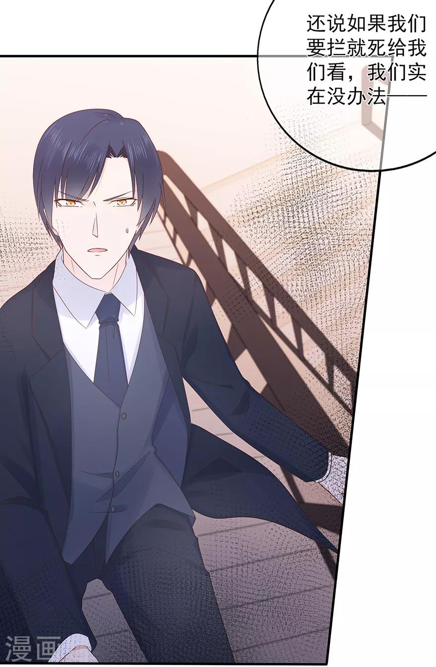 《星动甜妻夏小星》第108话 离开这场爱情闹剧 第24页