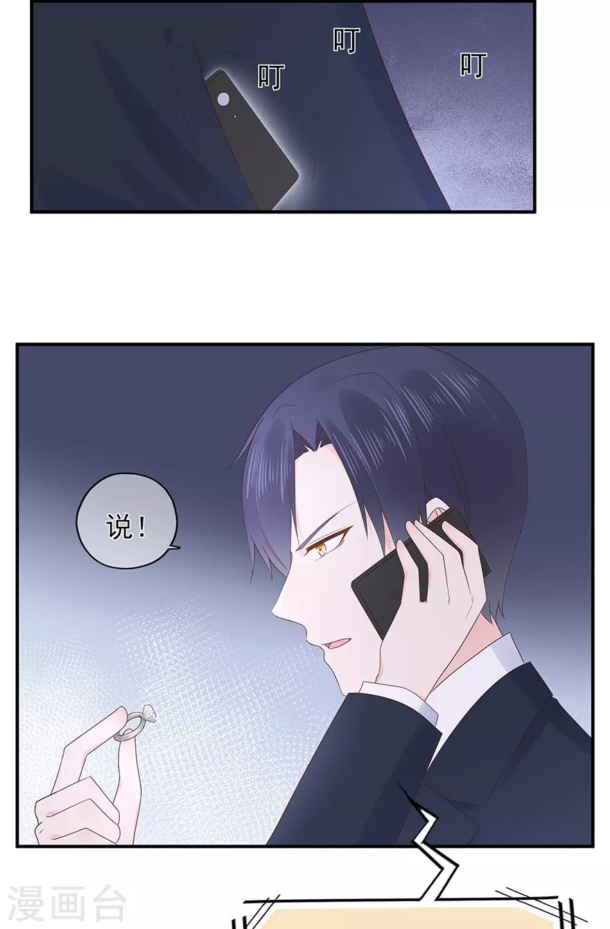 《星动甜妻夏小星》第108话 离开这场爱情闹剧 第27页