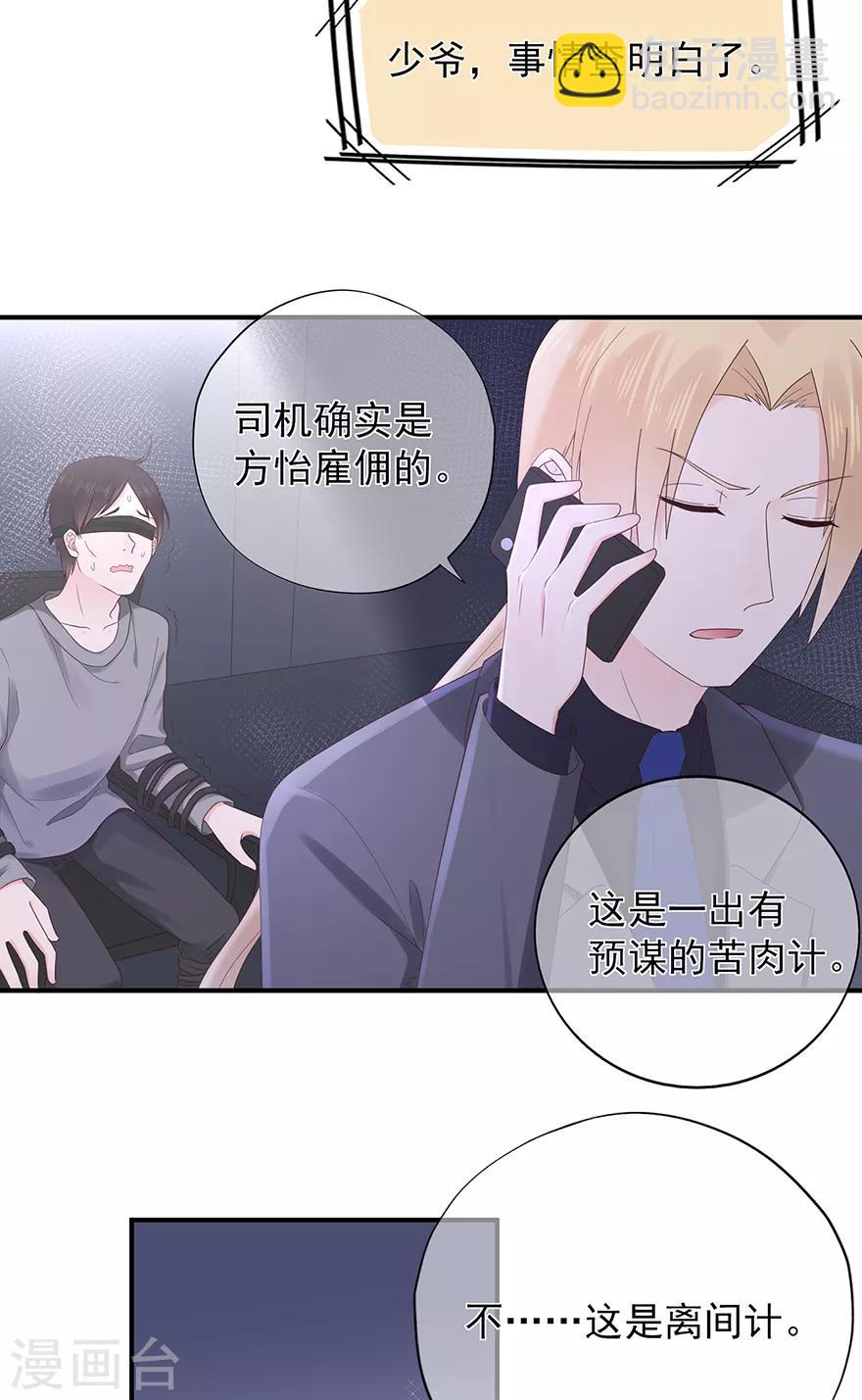 《星动甜妻夏小星》第108话 离开这场爱情闹剧 第28页