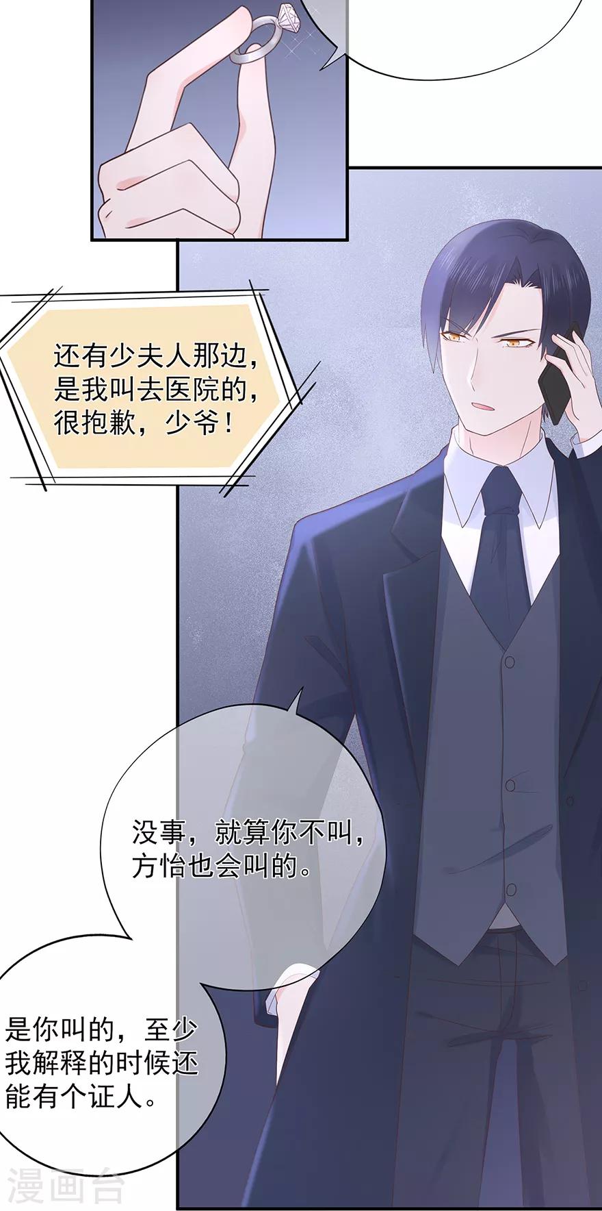 《星动甜妻夏小星》第108话 离开这场爱情闹剧 第29页