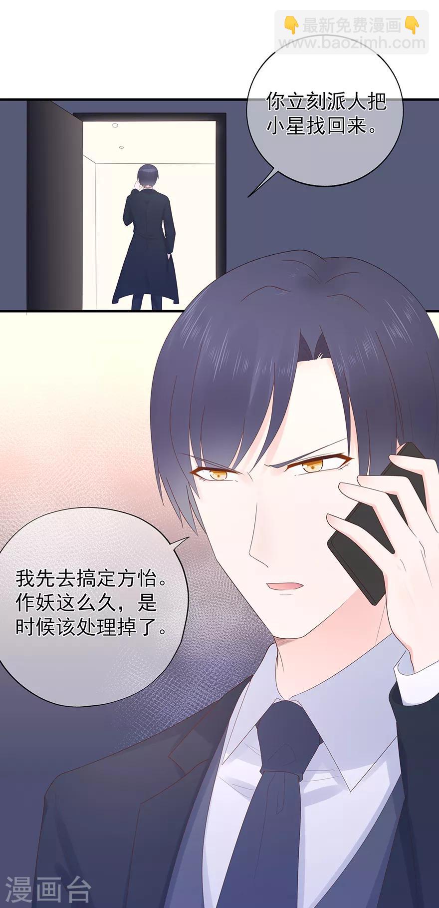 《星动甜妻夏小星》第108话 离开这场爱情闹剧 第30页