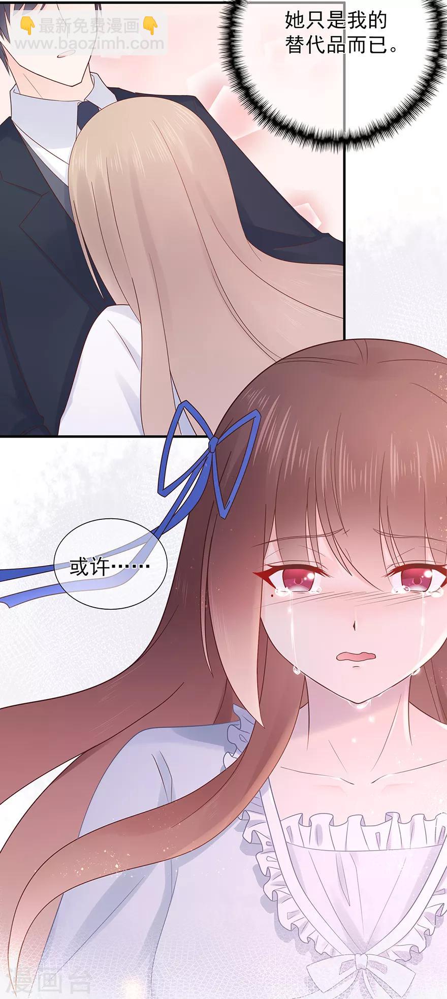 《星动甜妻夏小星》第108话 离开这场爱情闹剧 第4页