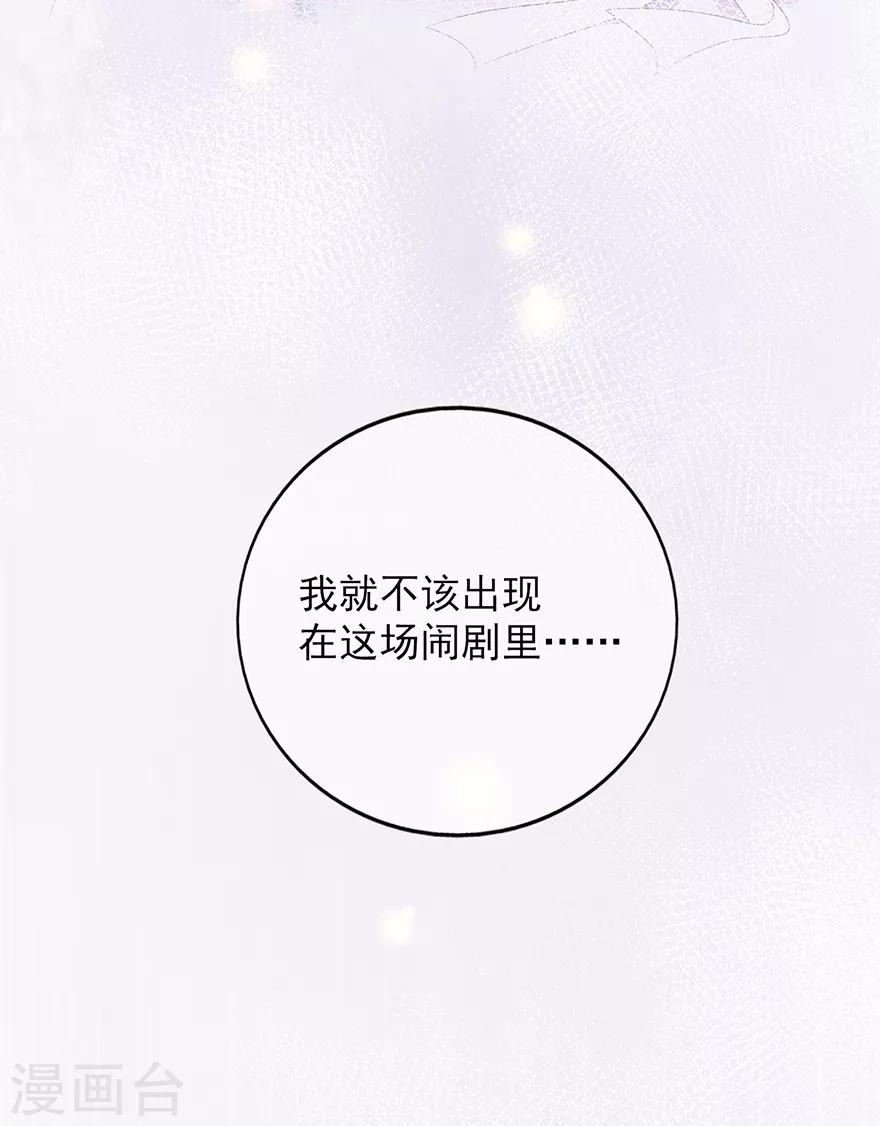 《星动甜妻夏小星》第108话 离开这场爱情闹剧 第5页