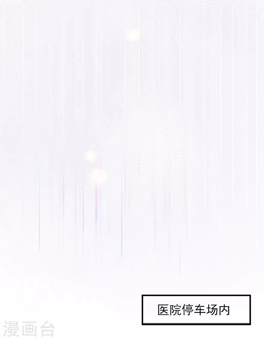 《星动甜妻夏小星》第108话 离开这场爱情闹剧 第6页