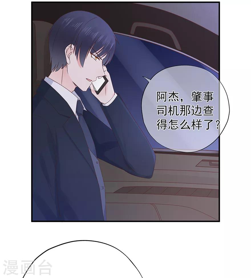 《星动甜妻夏小星》第108话 离开这场爱情闹剧 第7页