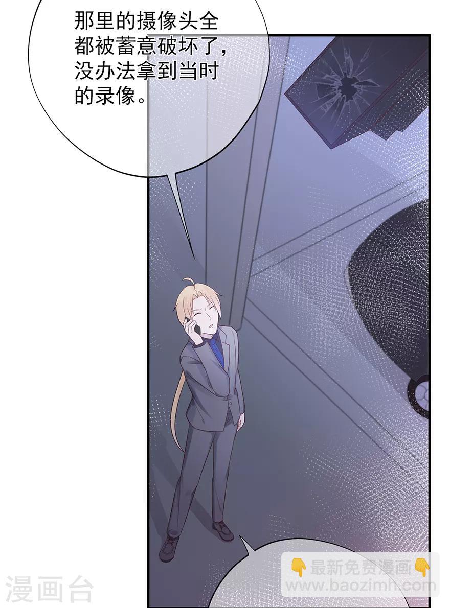 《星动甜妻夏小星》第108话 离开这场爱情闹剧 第8页