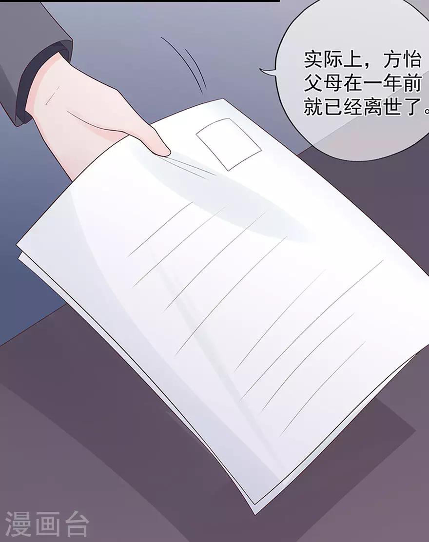 《星动甜妻夏小星》第109话 得寸进尺 第11页