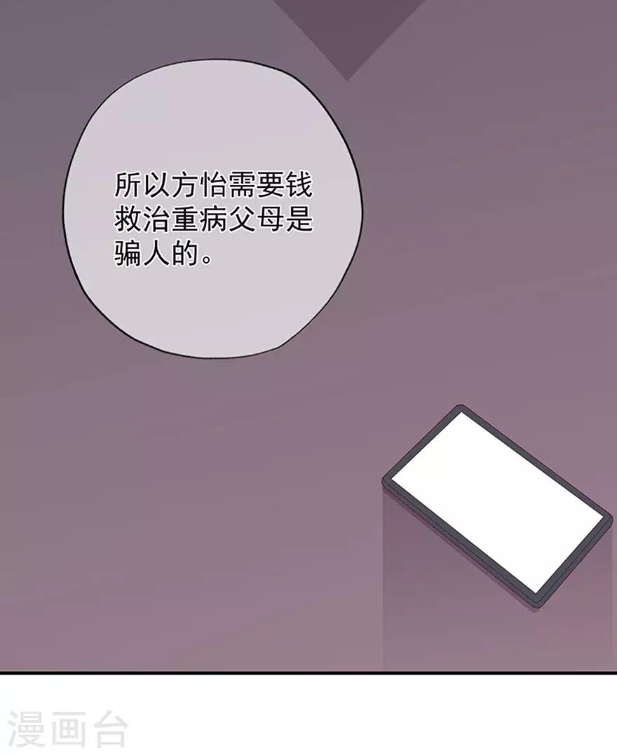 《星动甜妻夏小星》第109话 得寸进尺 第12页