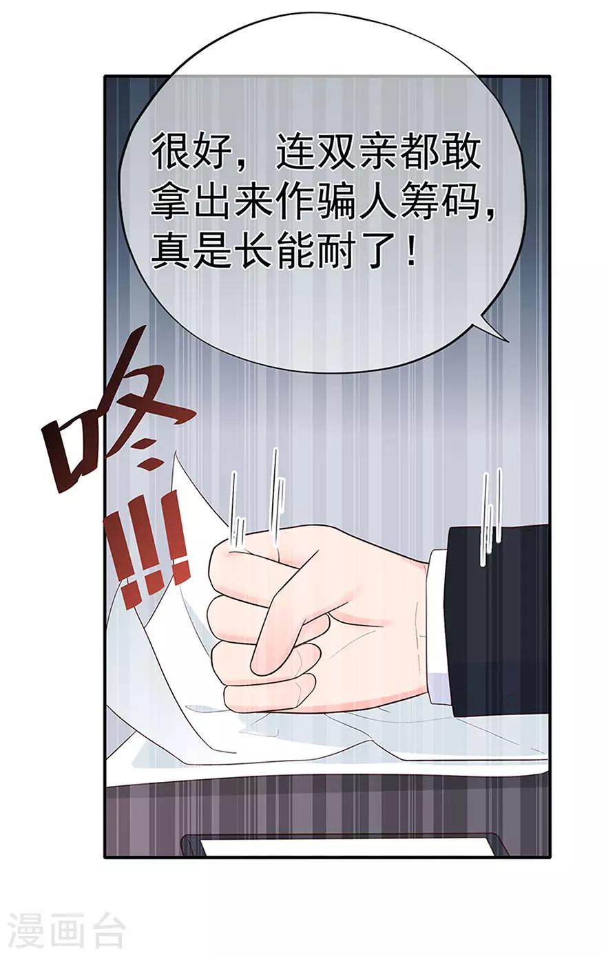 《星动甜妻夏小星》第109话 得寸进尺 第13页
