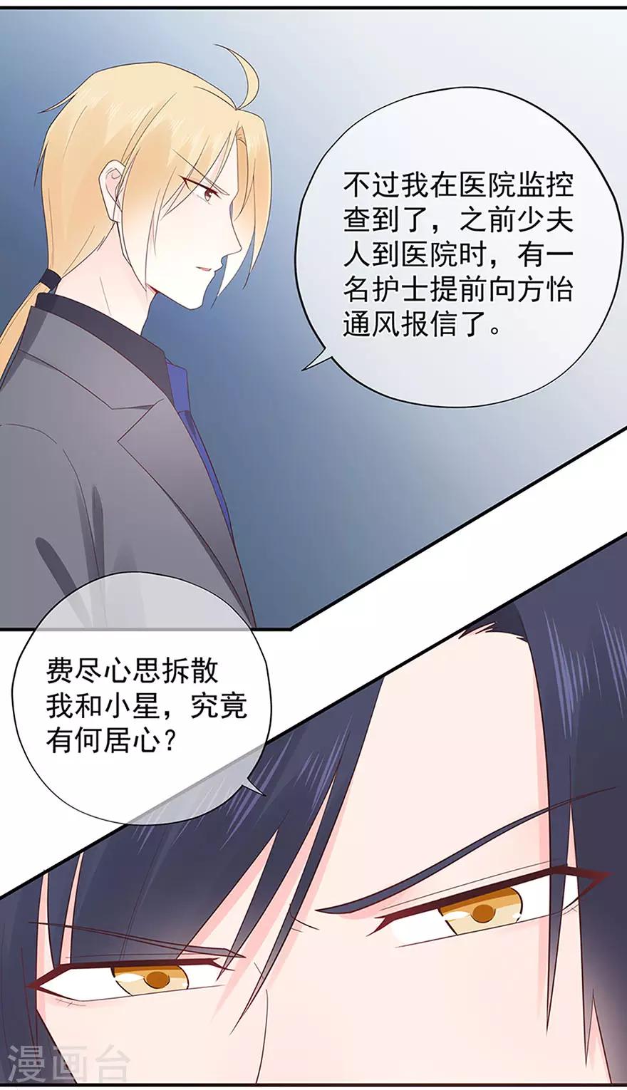 《星动甜妻夏小星》第109话 得寸进尺 第14页