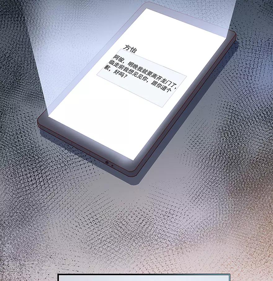 《星动甜妻夏小星》第109话 得寸进尺 第16页