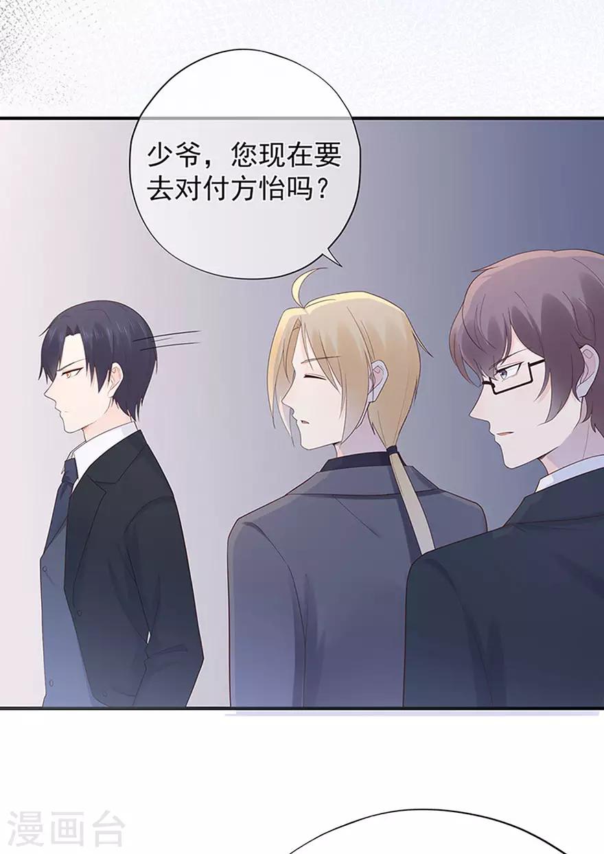 《星动甜妻夏小星》第109话 得寸进尺 第18页