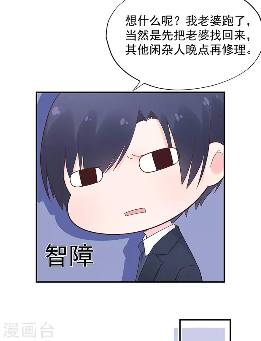 《星动甜妻夏小星》第109话 得寸进尺 第19页