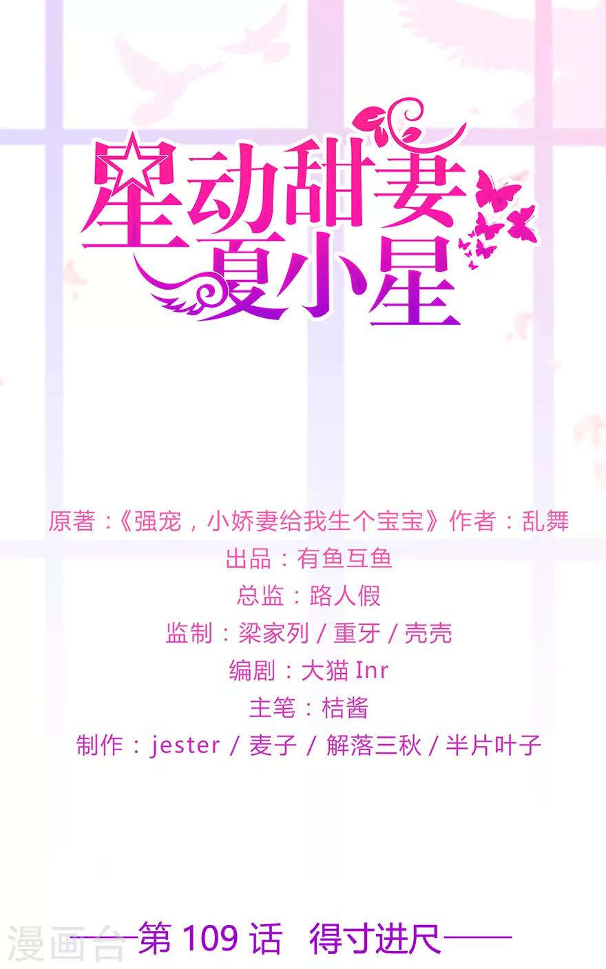 《星动甜妻夏小星》第109话 得寸进尺 第1页