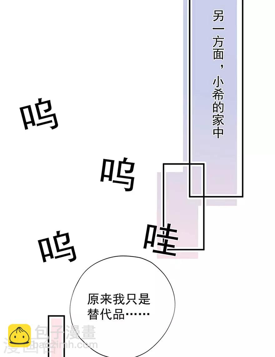 《星动甜妻夏小星》第109话 得寸进尺 第20页