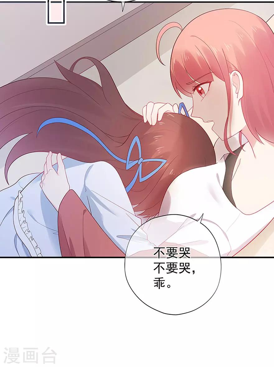 《星动甜妻夏小星》第109话 得寸进尺 第21页