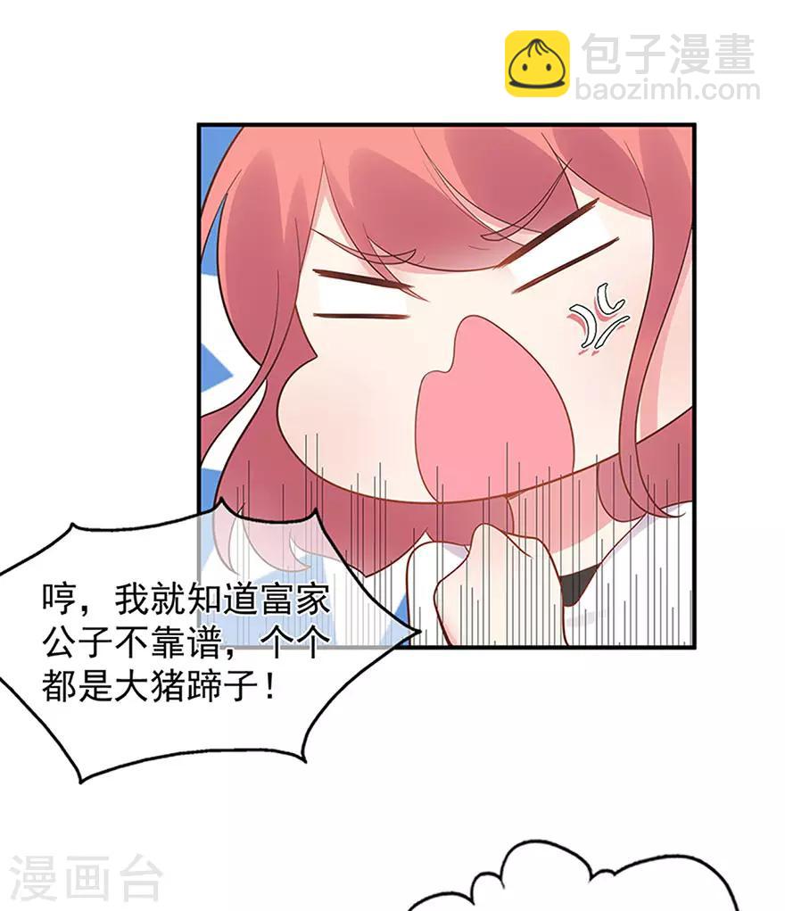 《星动甜妻夏小星》第109话 得寸进尺 第22页