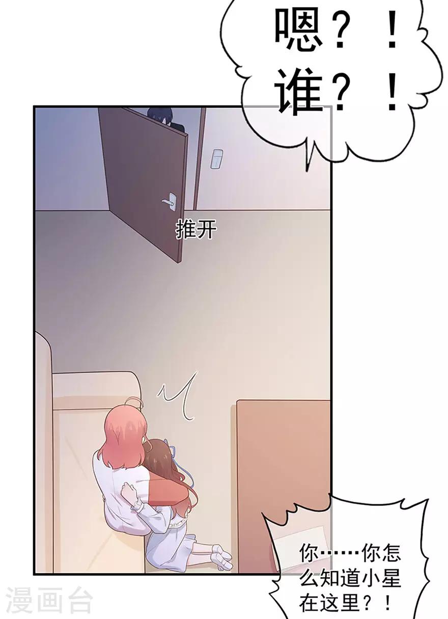 《星动甜妻夏小星》第109话 得寸进尺 第23页