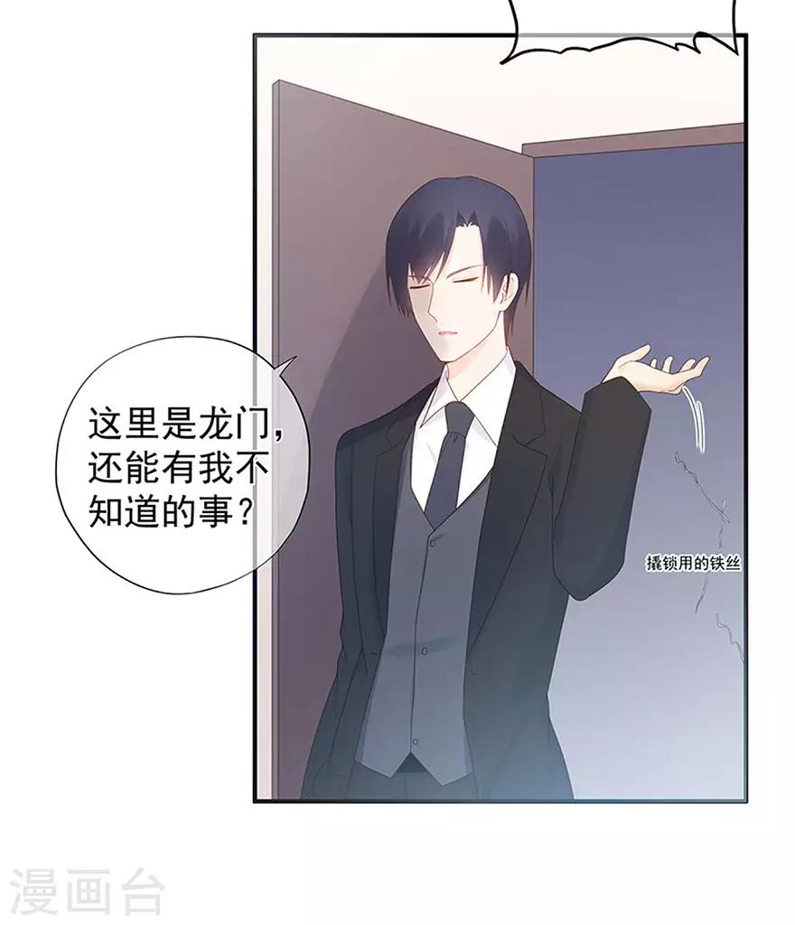 《星动甜妻夏小星》第109话 得寸进尺 第24页