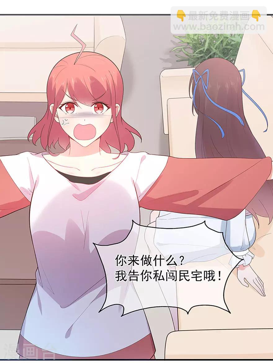 《星动甜妻夏小星》第109话 得寸进尺 第25页