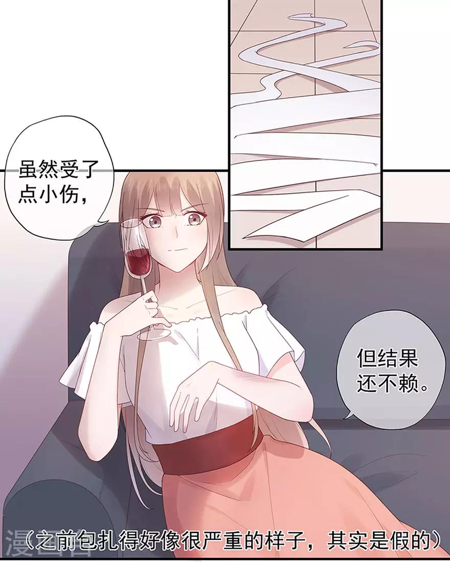 《星动甜妻夏小星》第109话 得寸进尺 第3页