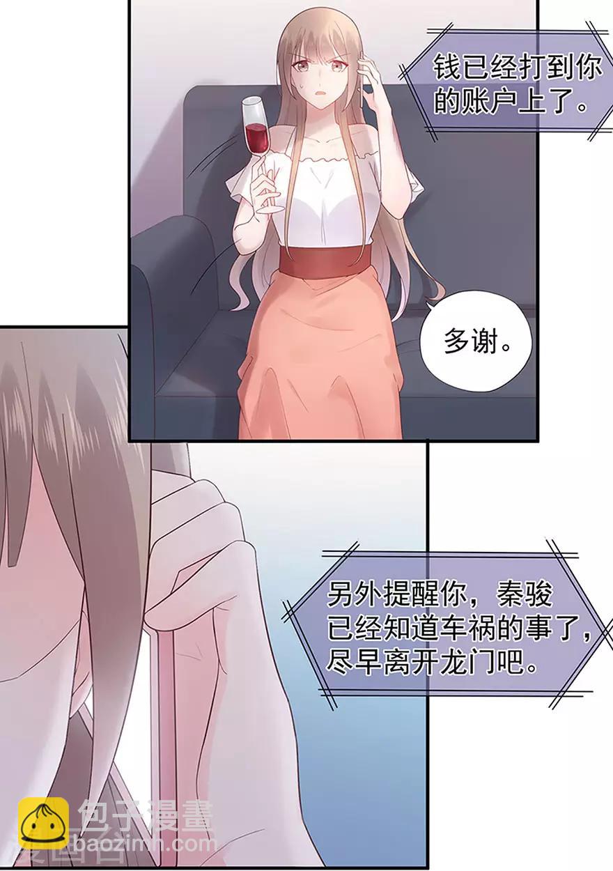 《星动甜妻夏小星》第109话 得寸进尺 第5页