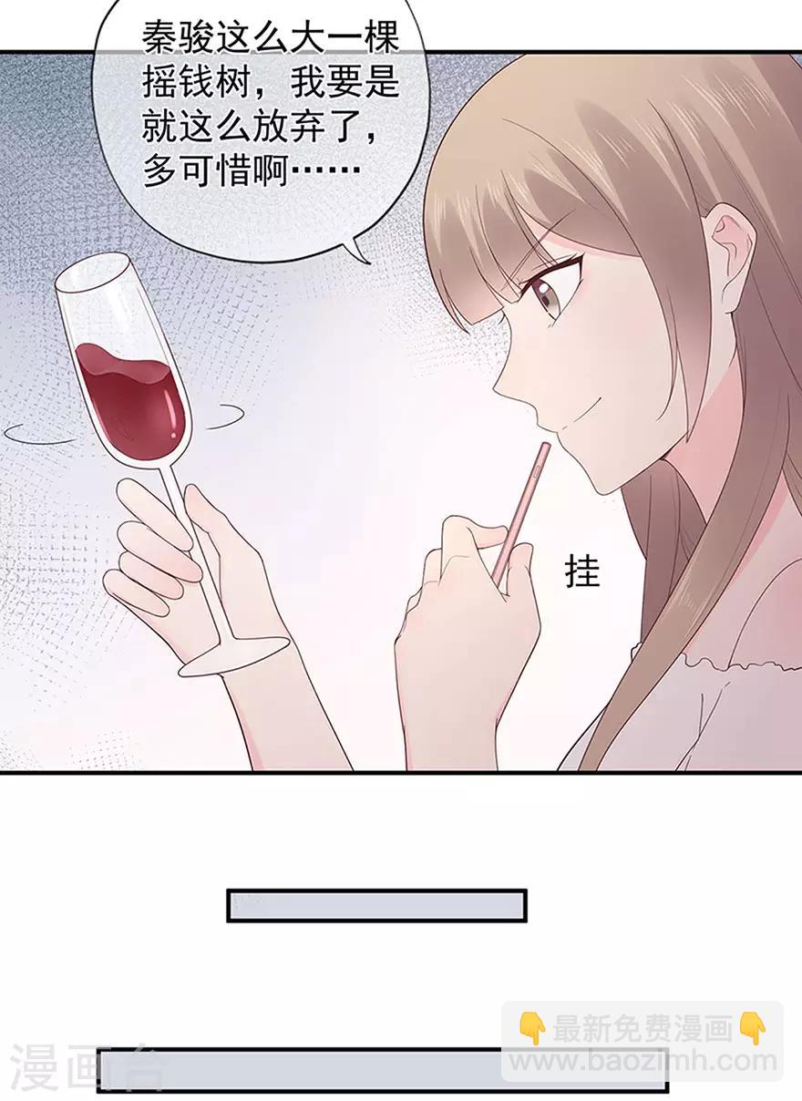 《星动甜妻夏小星》第109话 得寸进尺 第7页