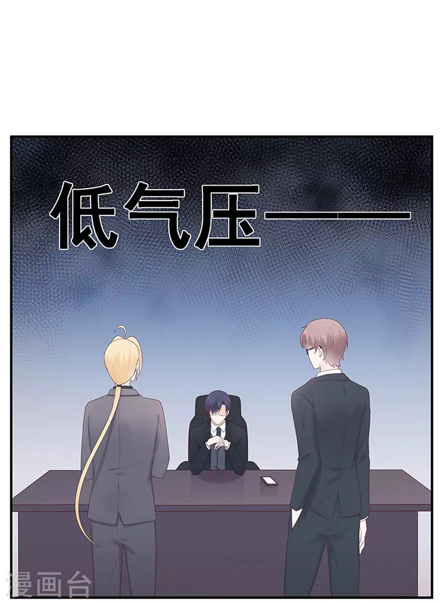 《星动甜妻夏小星》第109话 得寸进尺 第8页