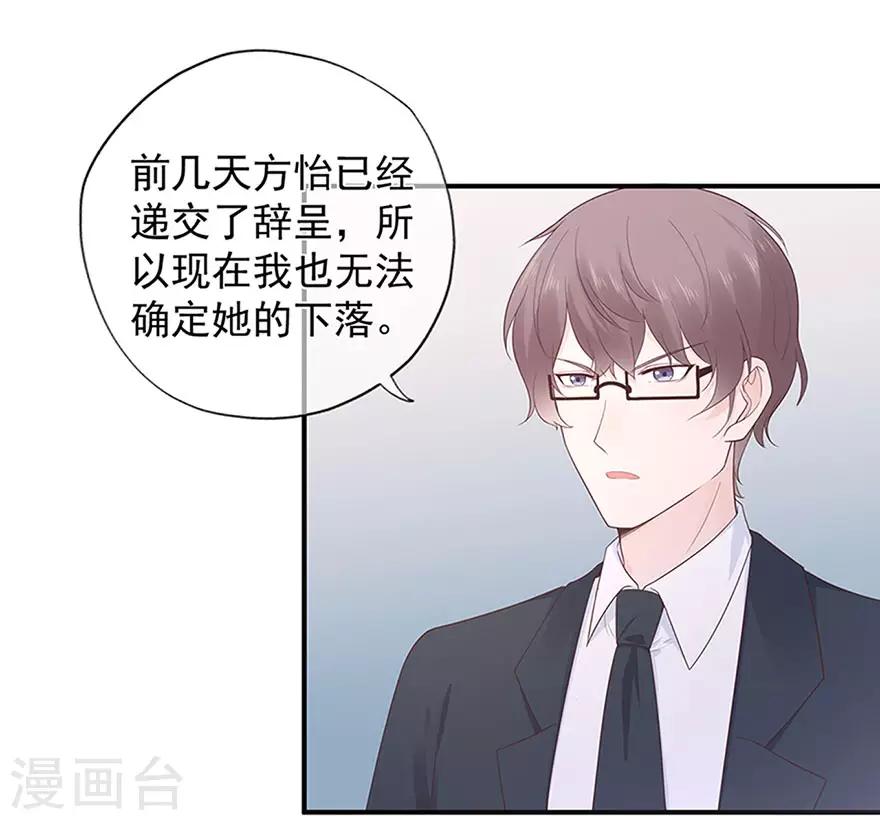《星动甜妻夏小星》第109话 得寸进尺 第9页