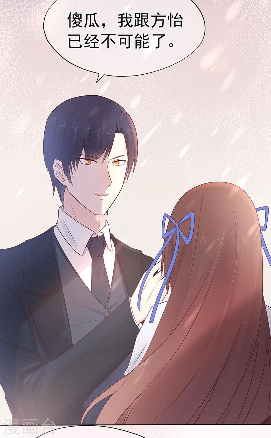 《星动甜妻夏小星》第106话 情感事故 第10页