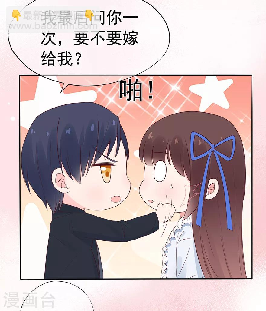 《星动甜妻夏小星》第106话 情感事故 第11页