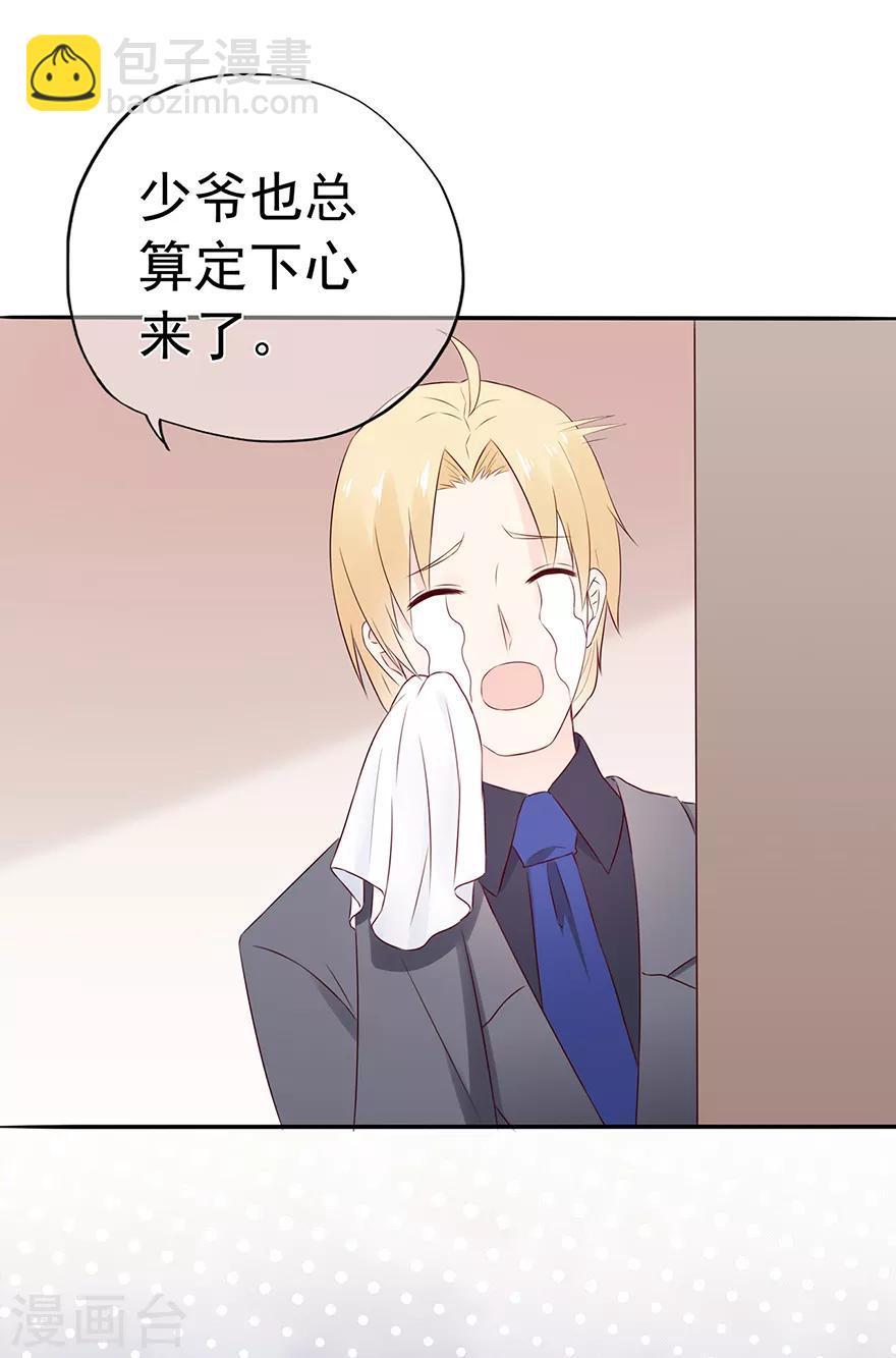 《星动甜妻夏小星》第106话 情感事故 第14页