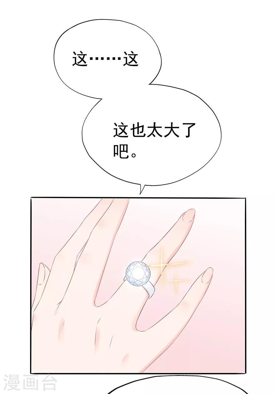 《星动甜妻夏小星》第106话 情感事故 第16页
