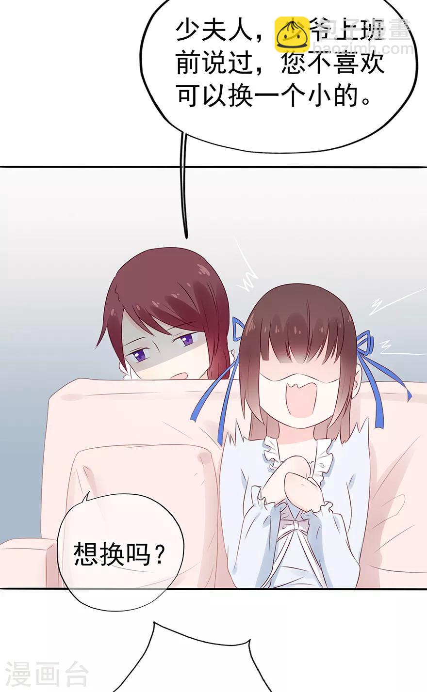 《星动甜妻夏小星》第106话 情感事故 第17页