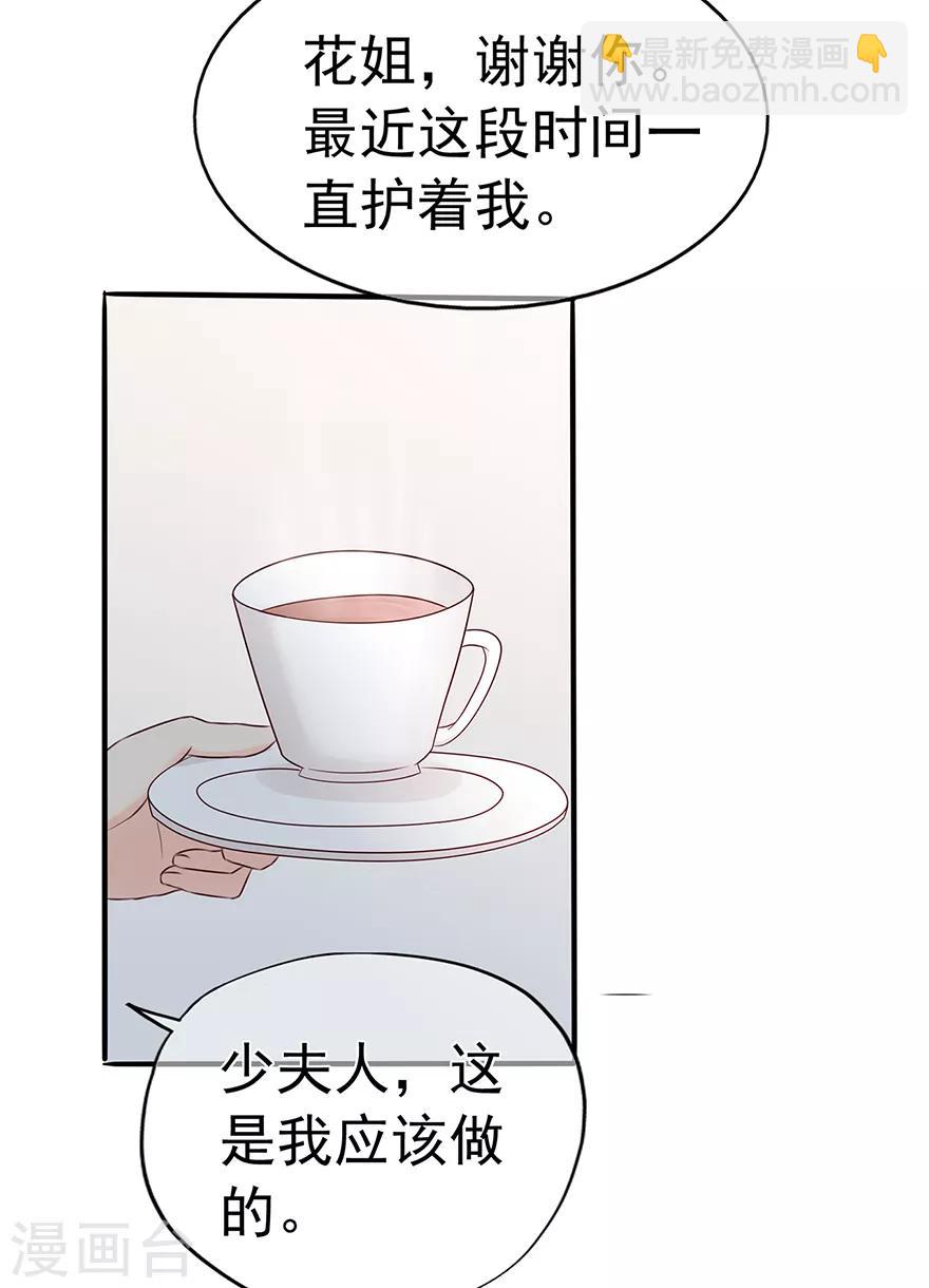《星动甜妻夏小星》第106话 情感事故 第19页