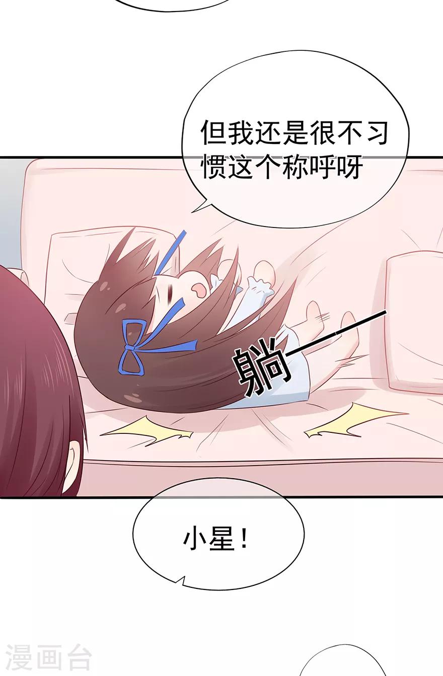 《星动甜妻夏小星》第106话 情感事故 第20页