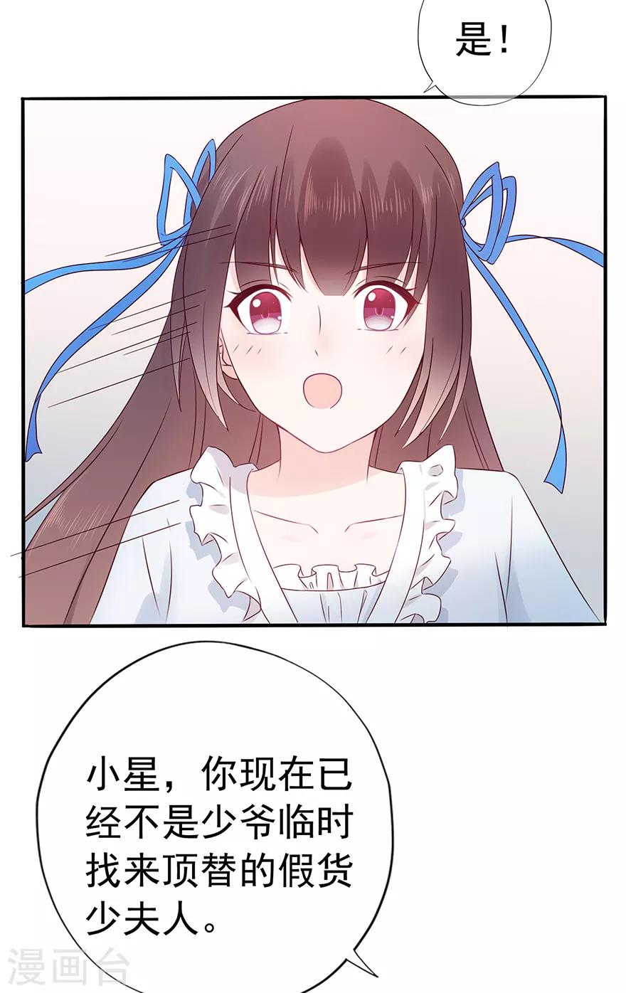 《星动甜妻夏小星》第106话 情感事故 第21页