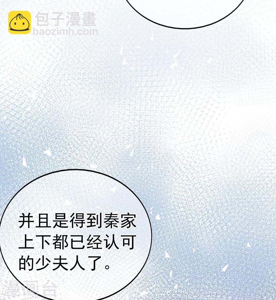 《星动甜妻夏小星》第106话 情感事故 第23页